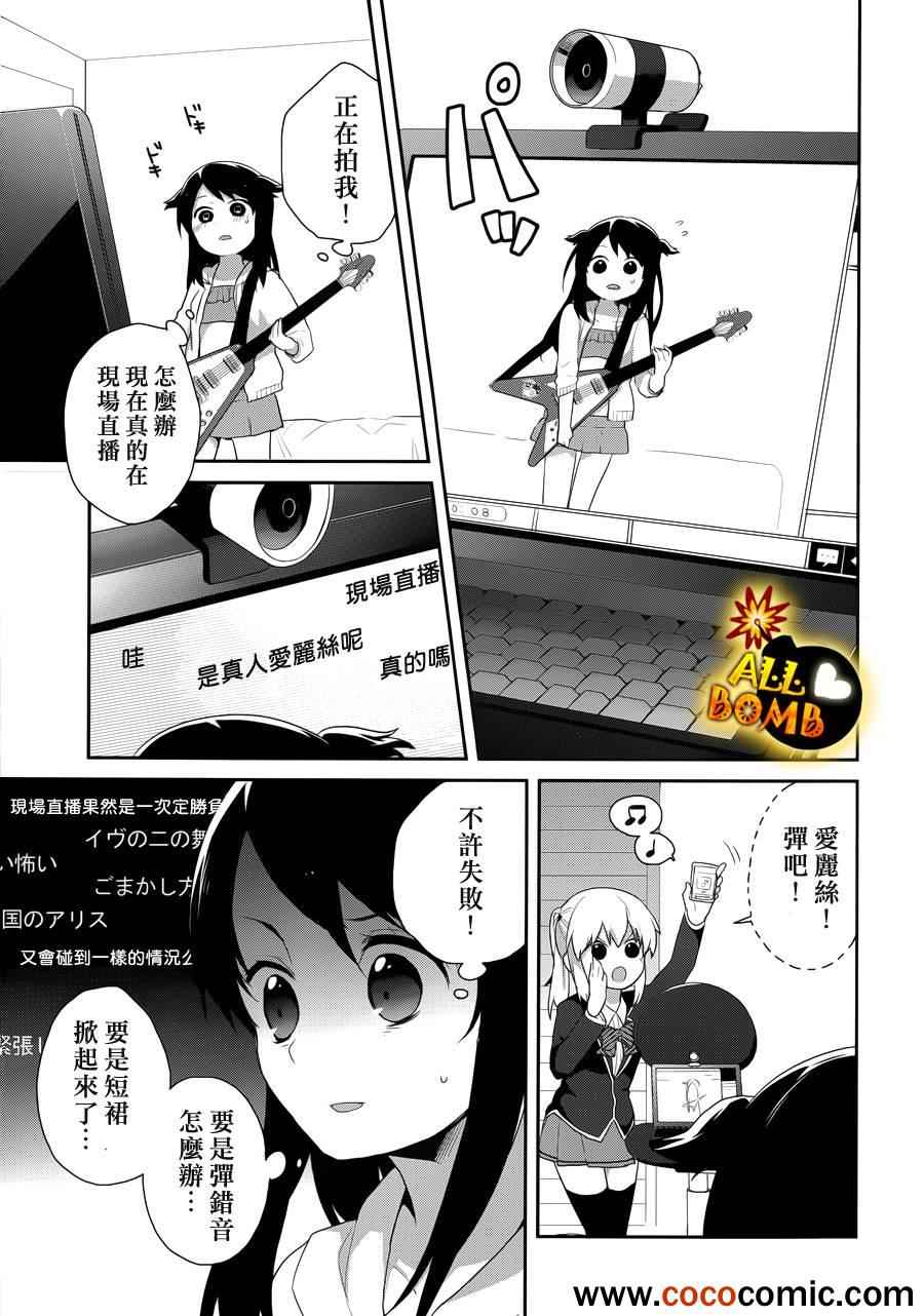 《随时会露陷的女装少年的弹奏故事》漫画 女装少年的弹奏故事 015集