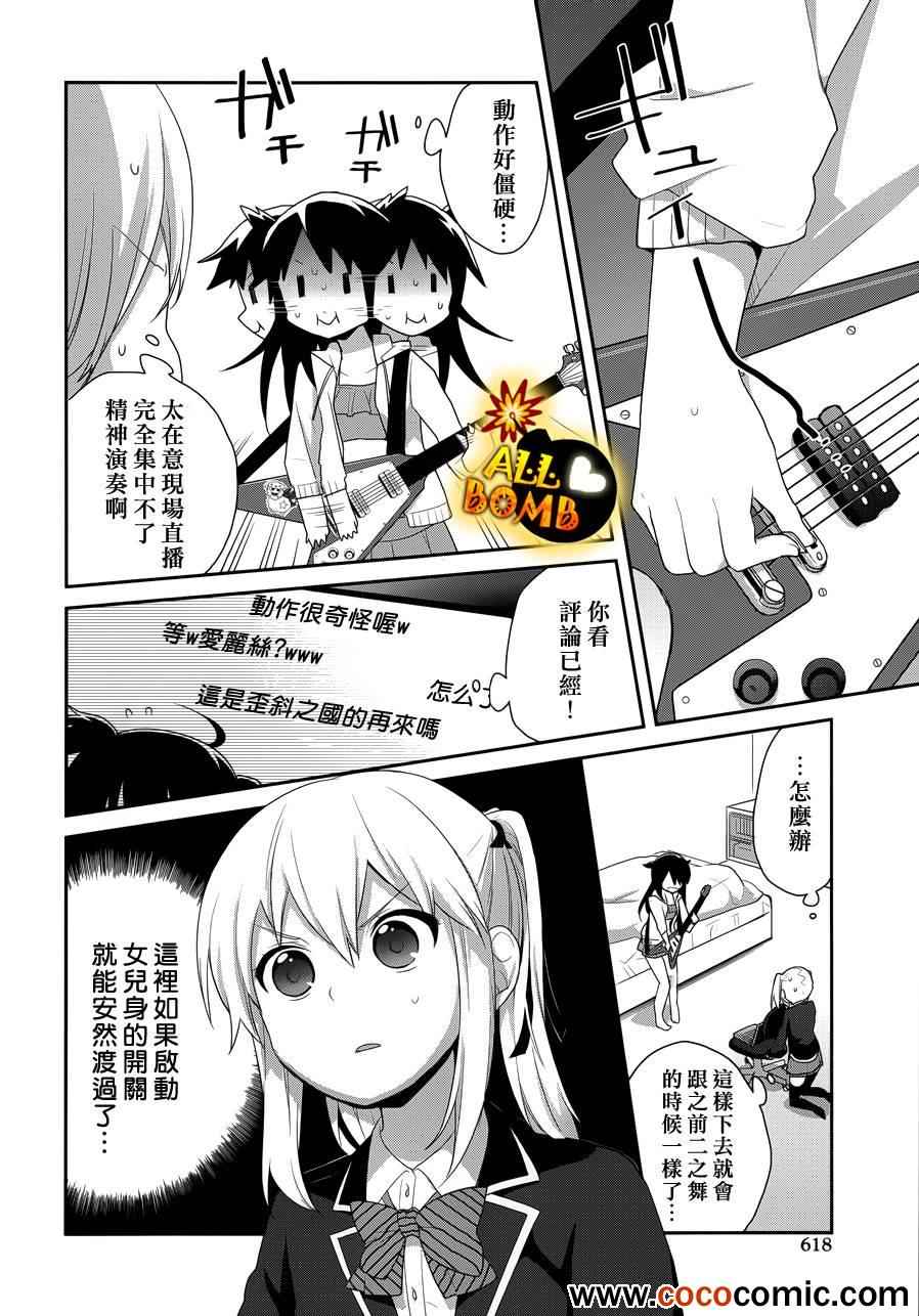 《随时会露陷的女装少年的弹奏故事》漫画 女装少年的弹奏故事 015集