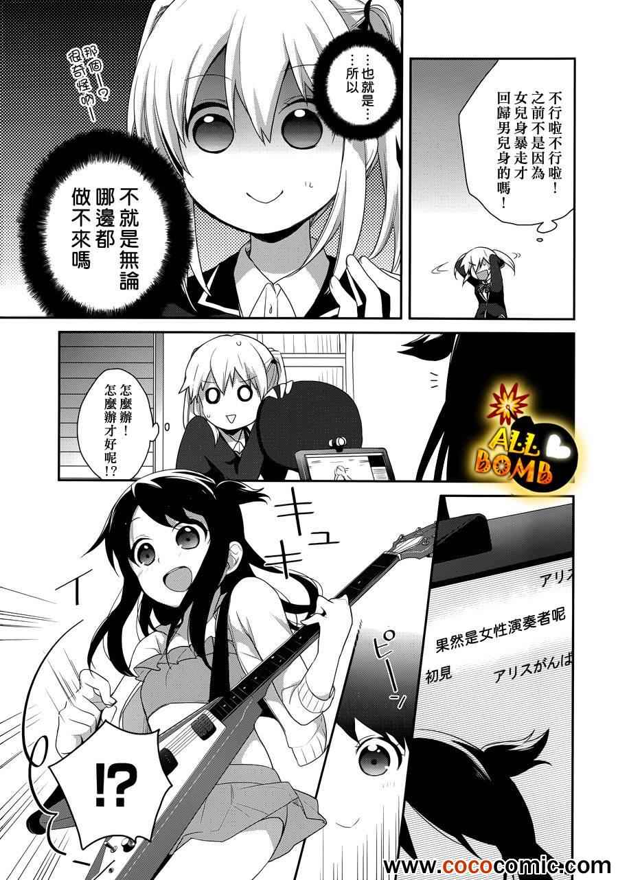 《随时会露陷的女装少年的弹奏故事》漫画 女装少年的弹奏故事 015集