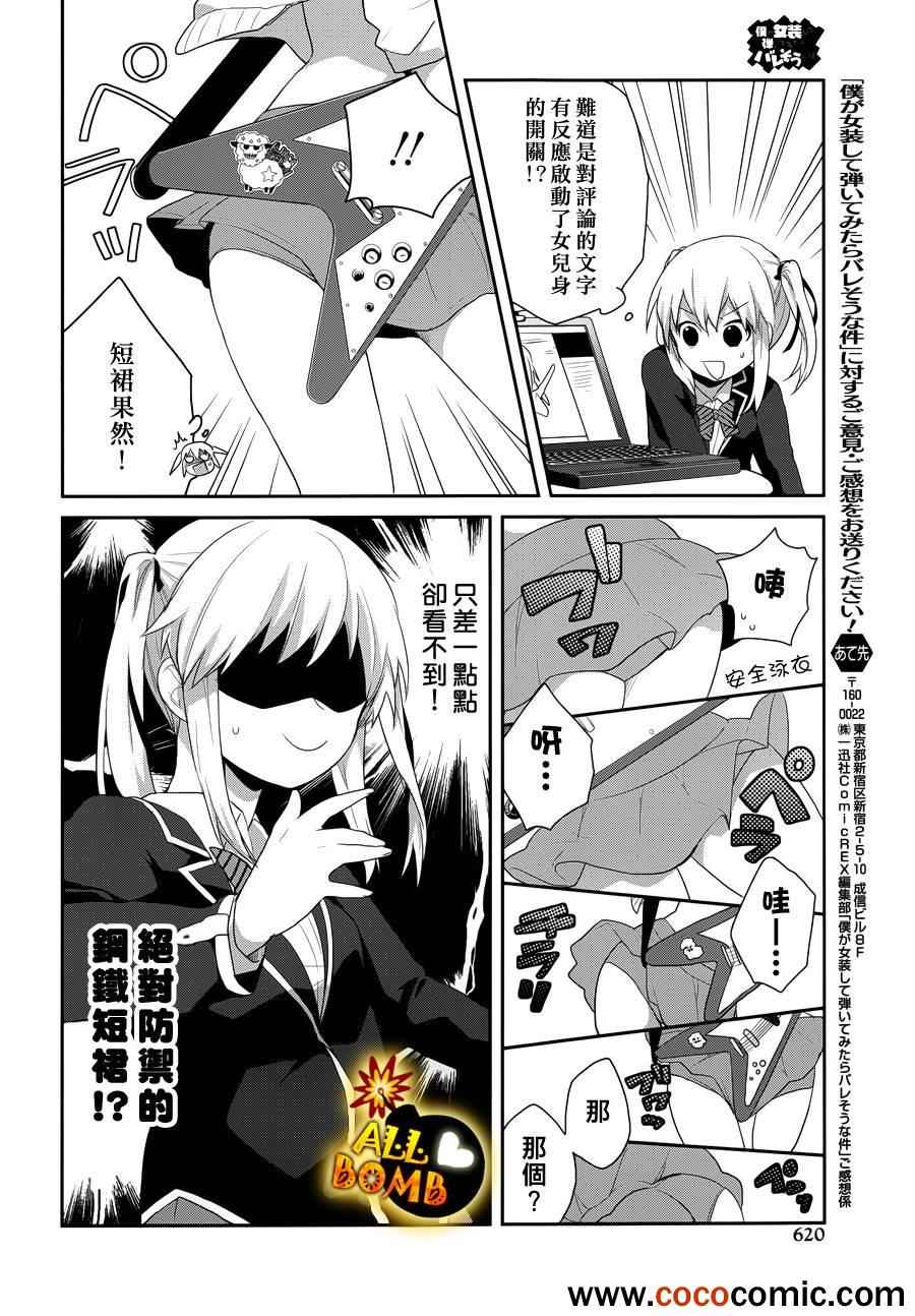 《随时会露陷的女装少年的弹奏故事》漫画 女装少年的弹奏故事 015集