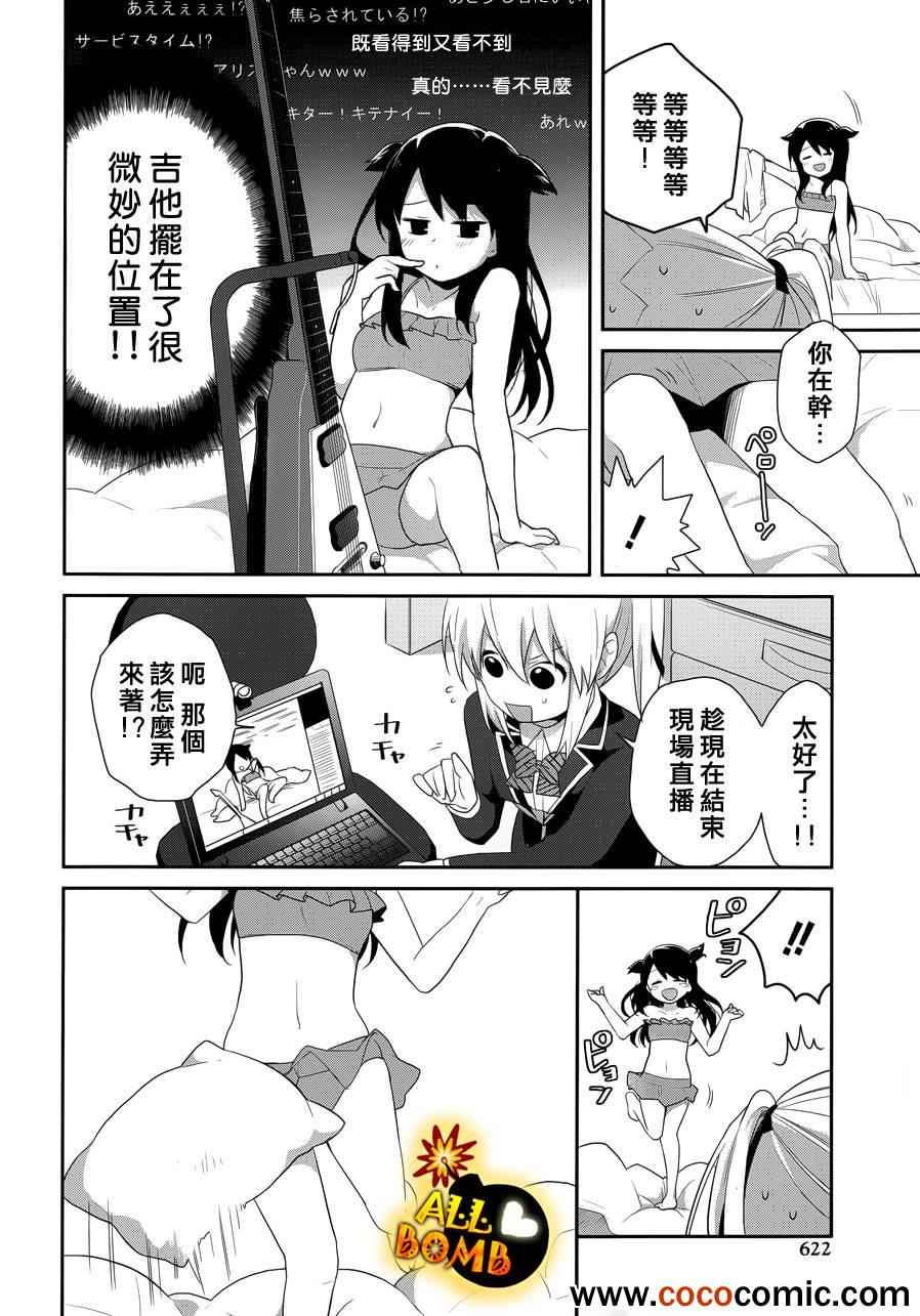 《随时会露陷的女装少年的弹奏故事》漫画 女装少年的弹奏故事 015集