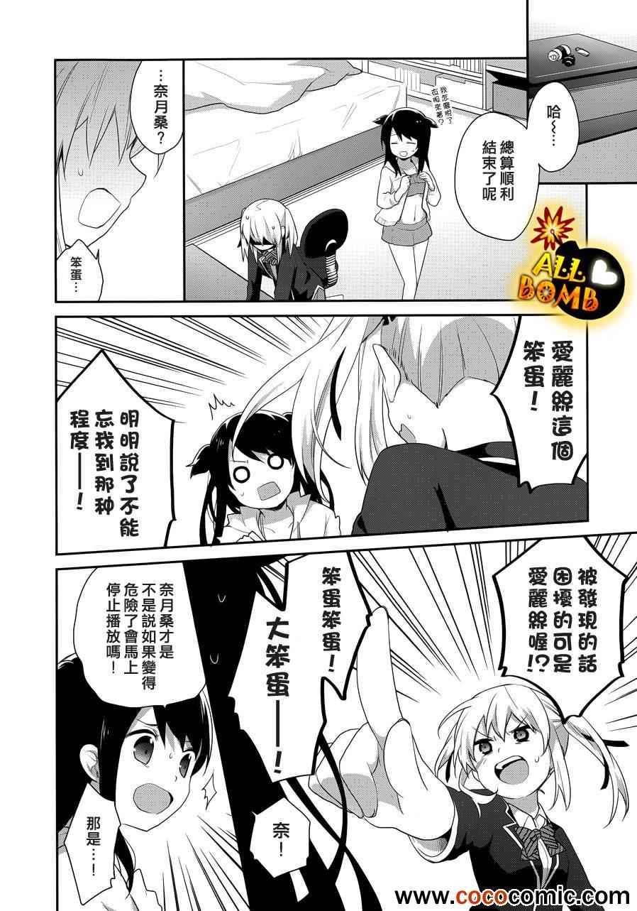 《随时会露陷的女装少年的弹奏故事》漫画 女装少年的弹奏故事 015集