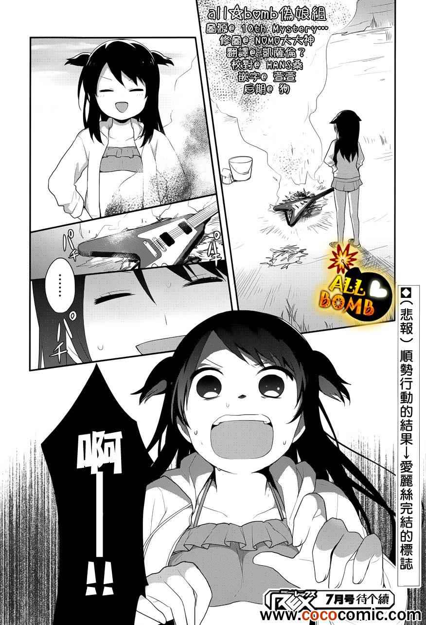 《随时会露陷的女装少年的弹奏故事》漫画 女装少年的弹奏故事 015集