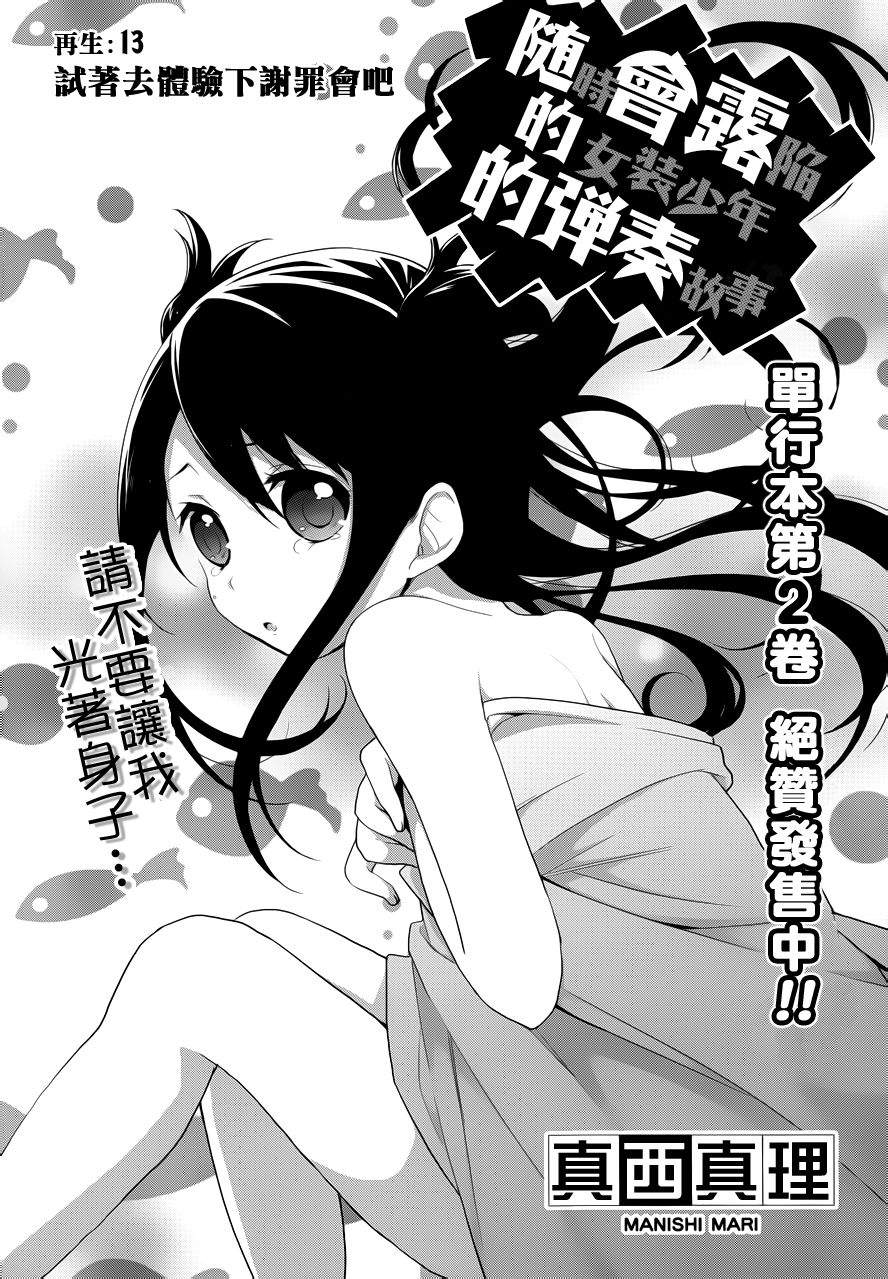 《随时会露陷的女装少年的弹奏故事》漫画 女装少年的弹奏故事 013集