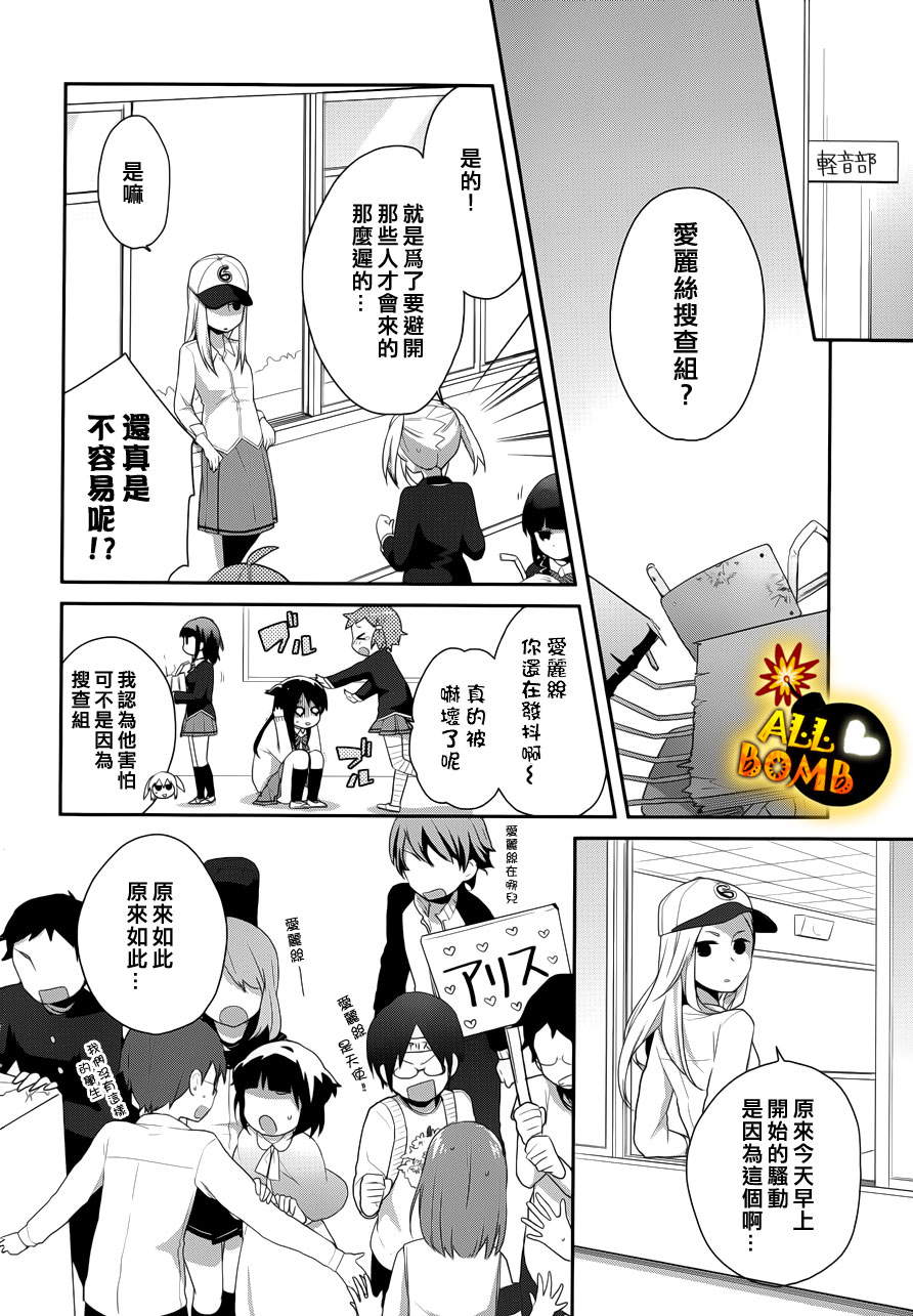 《随时会露陷的女装少年的弹奏故事》漫画 女装少年的弹奏故事 013集