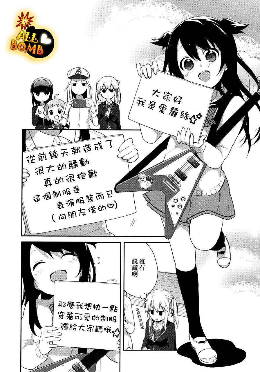 《随时会露陷的女装少年的弹奏故事》漫画 女装少年的弹奏故事 013集