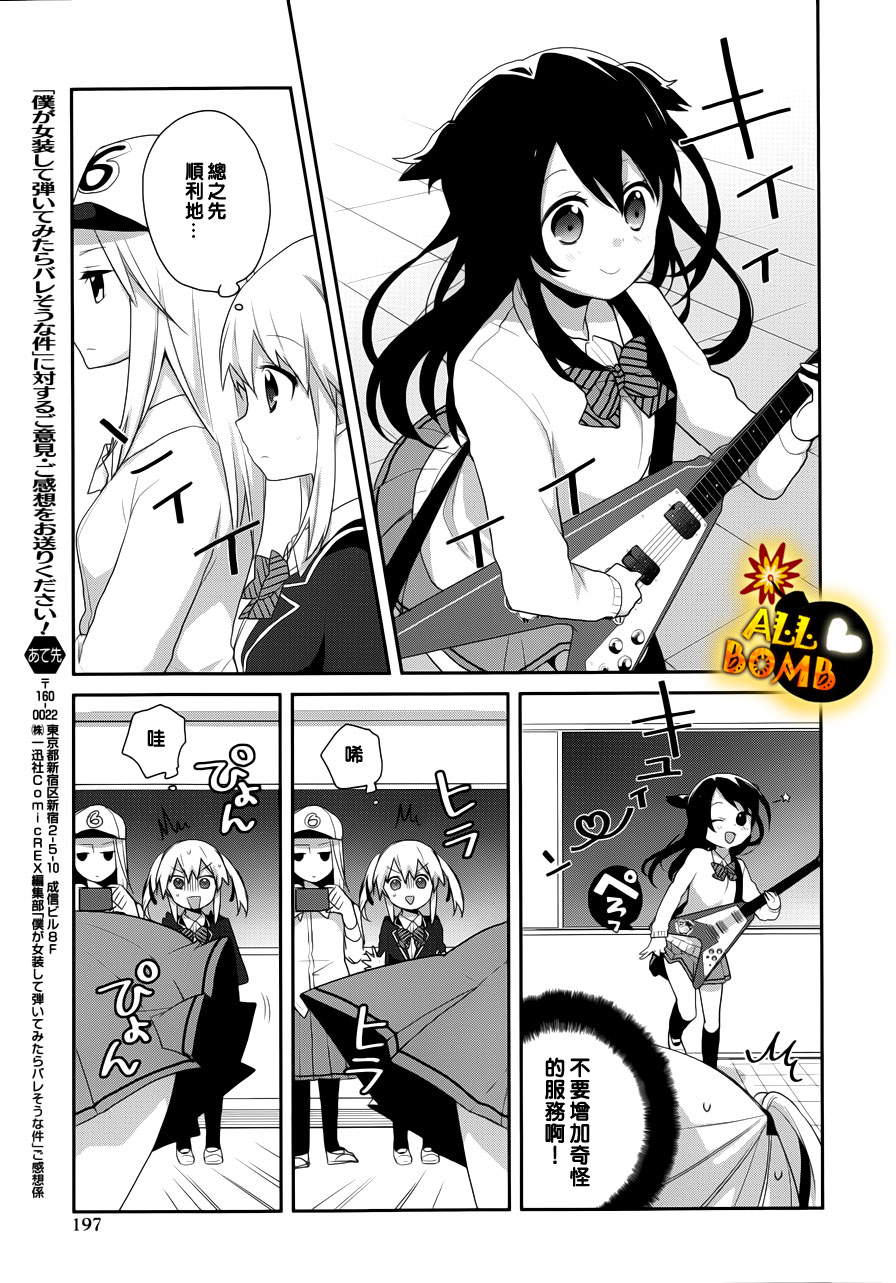 《随时会露陷的女装少年的弹奏故事》漫画 女装少年的弹奏故事 013集