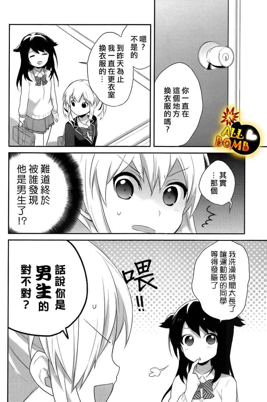 《随时会露陷的女装少年的弹奏故事》漫画 女装少年的弹奏故事 008集