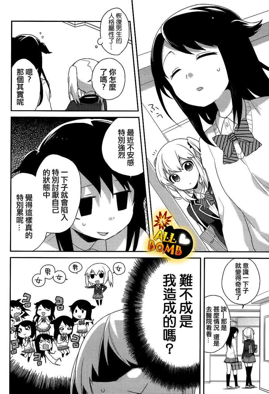 《随时会露陷的女装少年的弹奏故事》漫画 女装少年的弹奏故事 008集