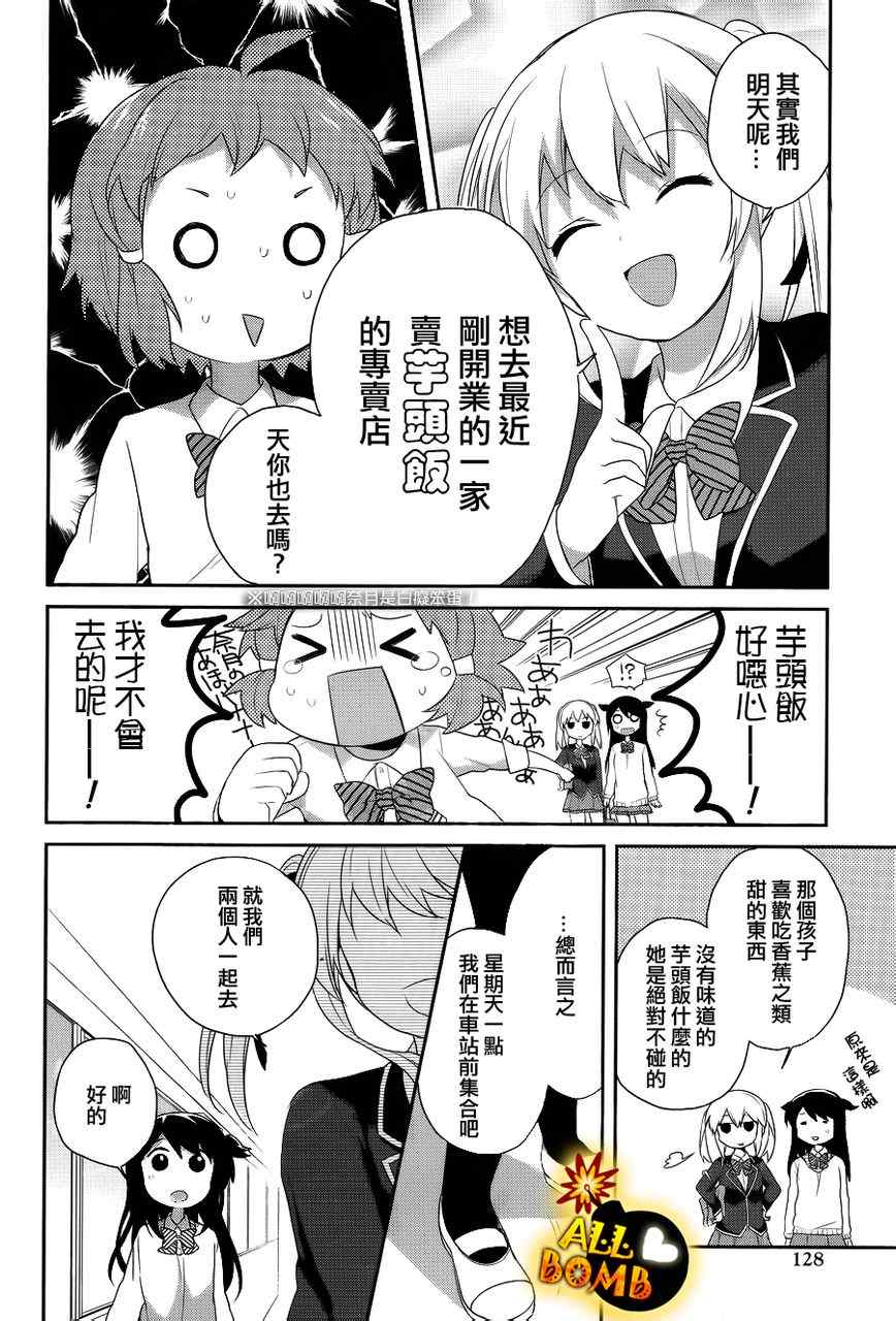 《随时会露陷的女装少年的弹奏故事》漫画 女装少年的弹奏故事 008集