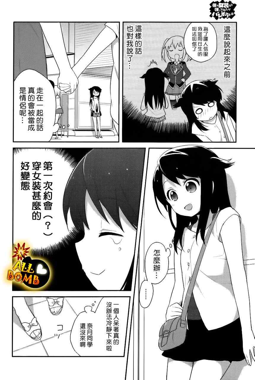 《随时会露陷的女装少年的弹奏故事》漫画 女装少年的弹奏故事 008集