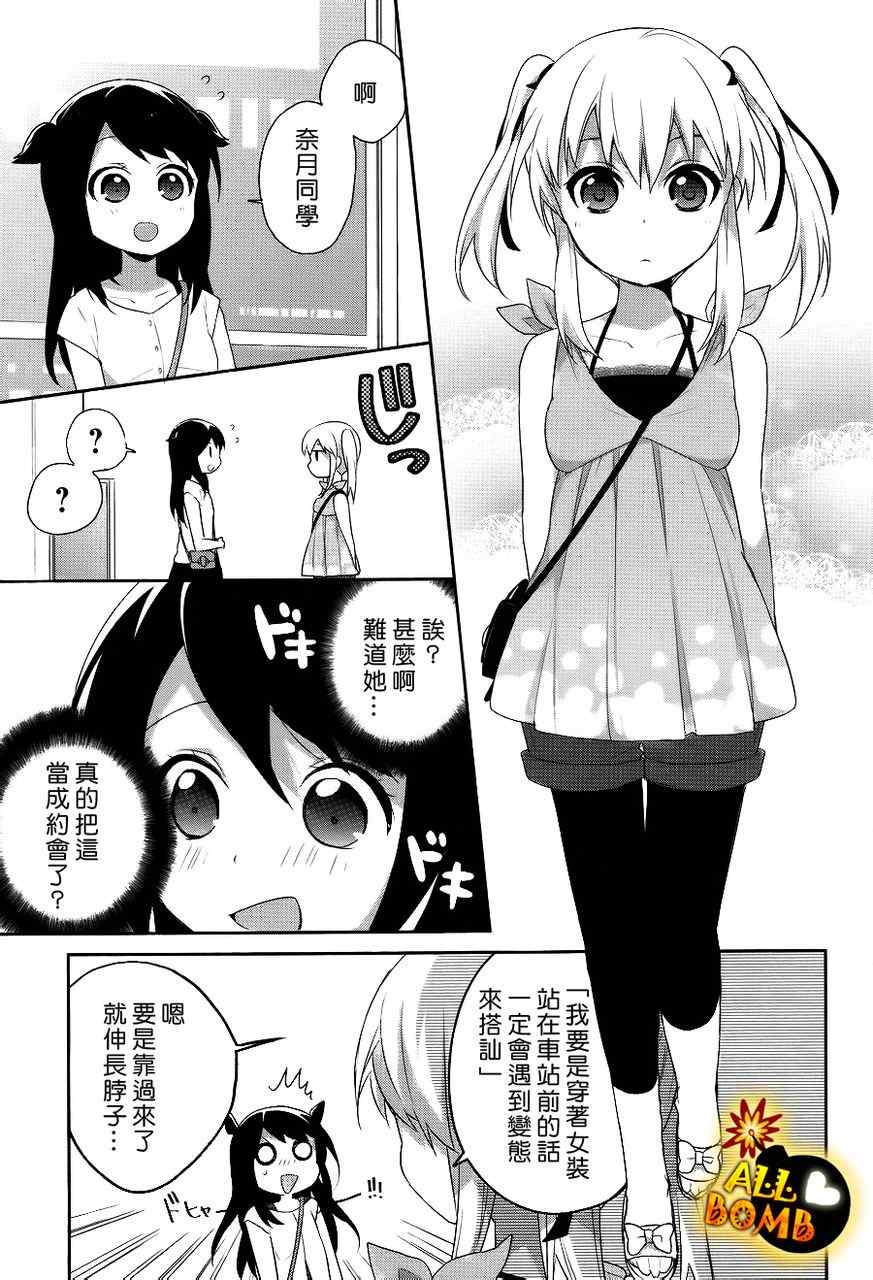 《随时会露陷的女装少年的弹奏故事》漫画 女装少年的弹奏故事 008集