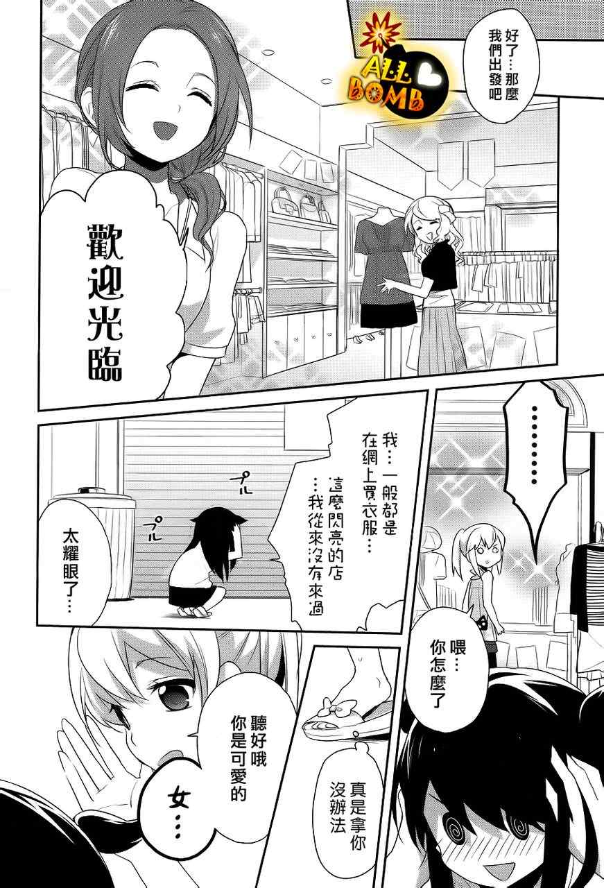 《随时会露陷的女装少年的弹奏故事》漫画 女装少年的弹奏故事 008集