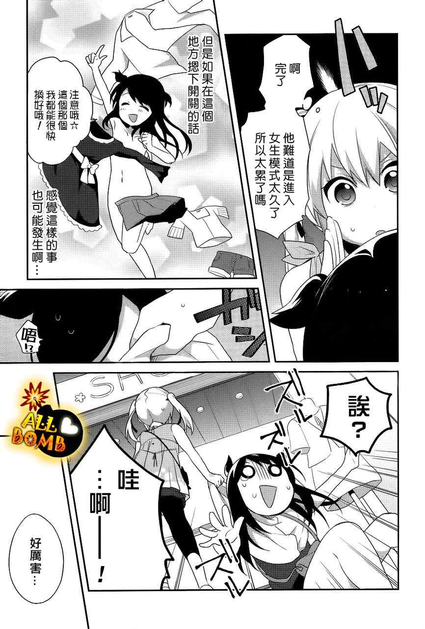 《随时会露陷的女装少年的弹奏故事》漫画 女装少年的弹奏故事 008集