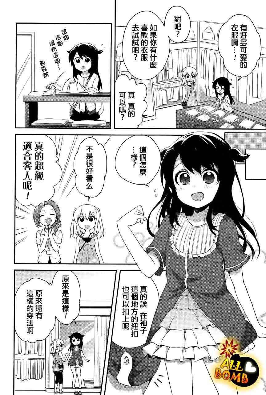 《随时会露陷的女装少年的弹奏故事》漫画 女装少年的弹奏故事 008集