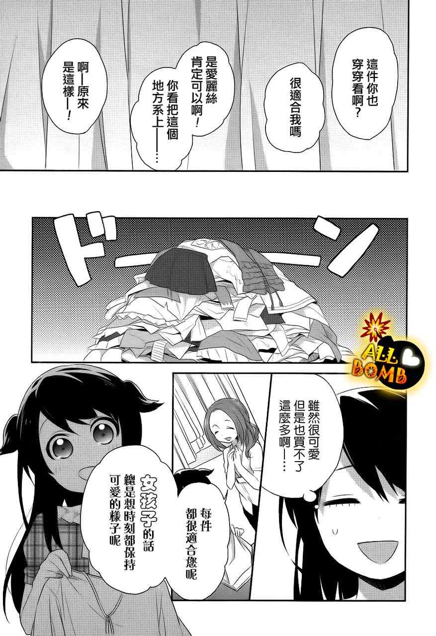 《随时会露陷的女装少年的弹奏故事》漫画 女装少年的弹奏故事 008集