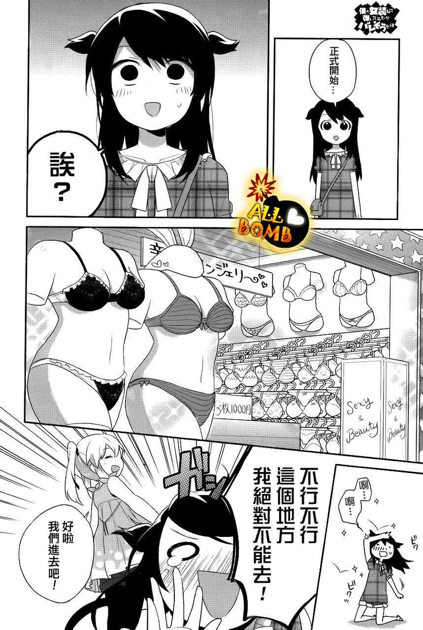 《随时会露陷的女装少年的弹奏故事》漫画 女装少年的弹奏故事 008集