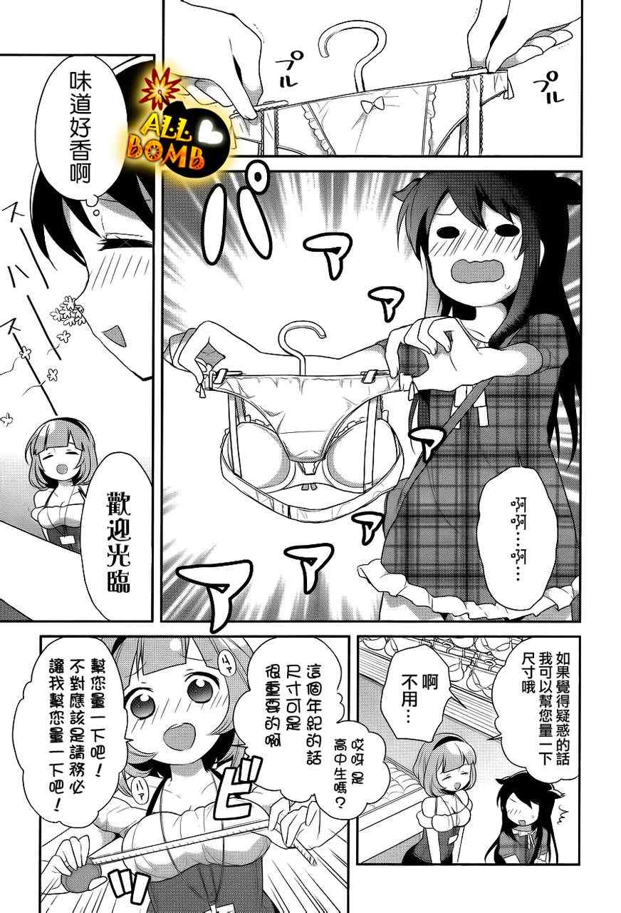 《随时会露陷的女装少年的弹奏故事》漫画 女装少年的弹奏故事 008集