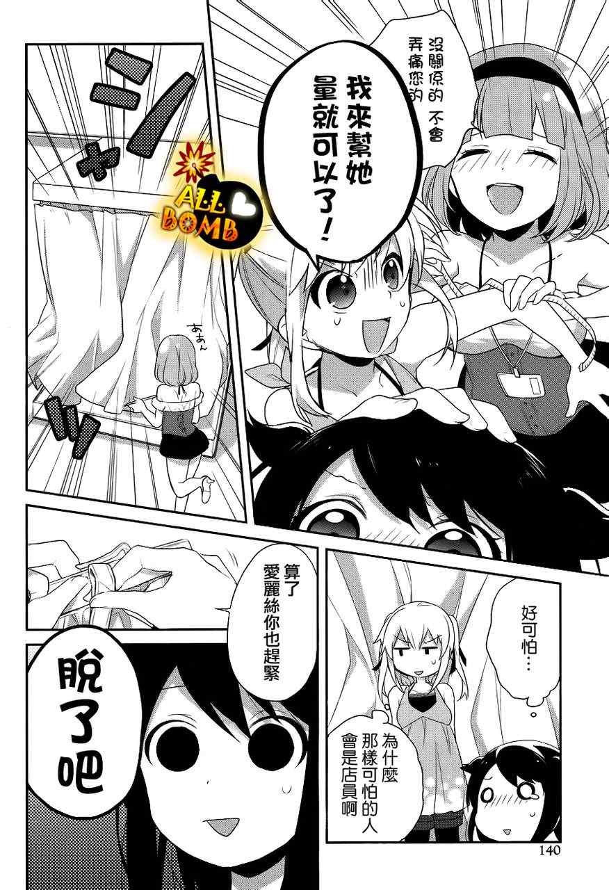 《随时会露陷的女装少年的弹奏故事》漫画 女装少年的弹奏故事 008集