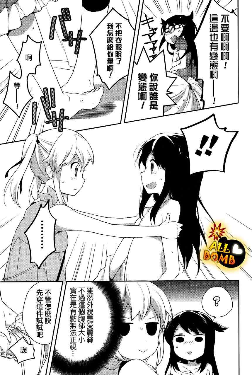 《随时会露陷的女装少年的弹奏故事》漫画 女装少年的弹奏故事 008集