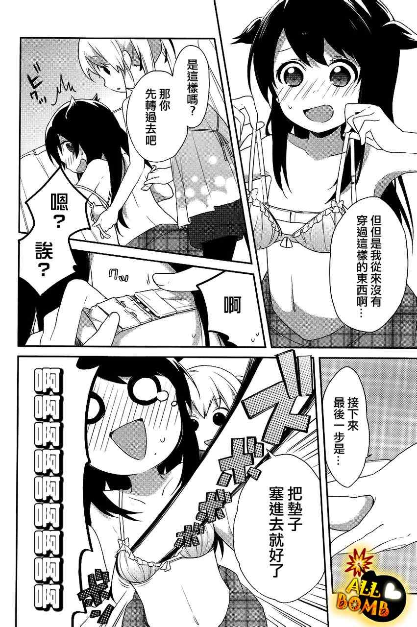 《随时会露陷的女装少年的弹奏故事》漫画 女装少年的弹奏故事 008集