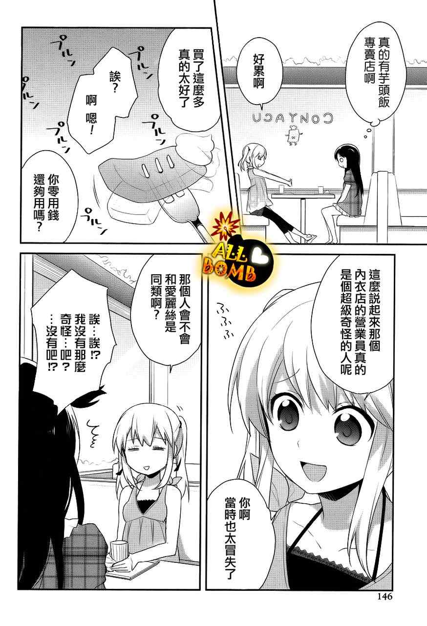 《随时会露陷的女装少年的弹奏故事》漫画 女装少年的弹奏故事 008集