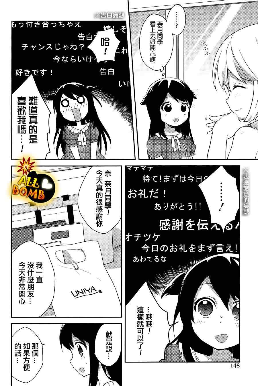 《随时会露陷的女装少年的弹奏故事》漫画 女装少年的弹奏故事 008集