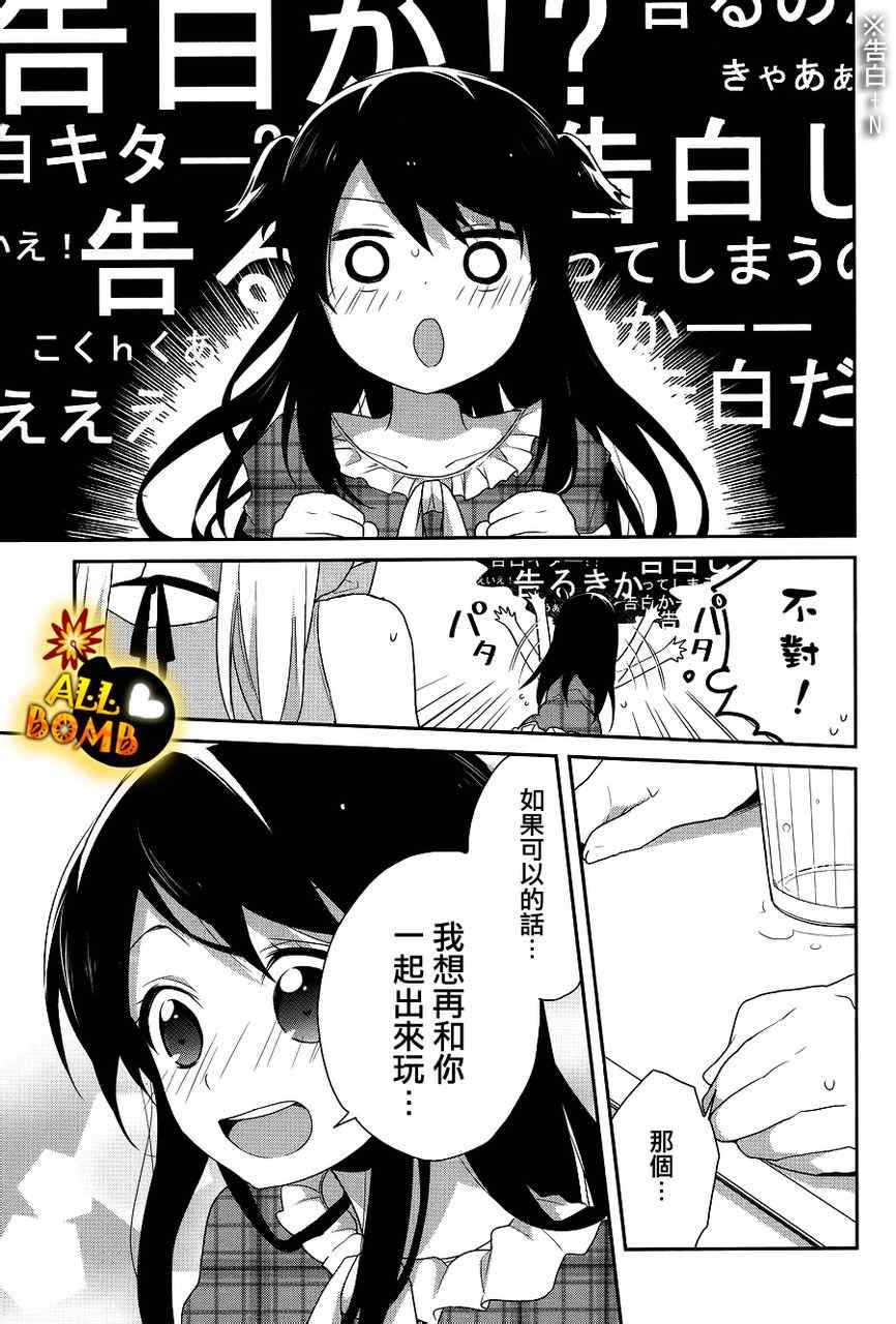 《随时会露陷的女装少年的弹奏故事》漫画 女装少年的弹奏故事 008集