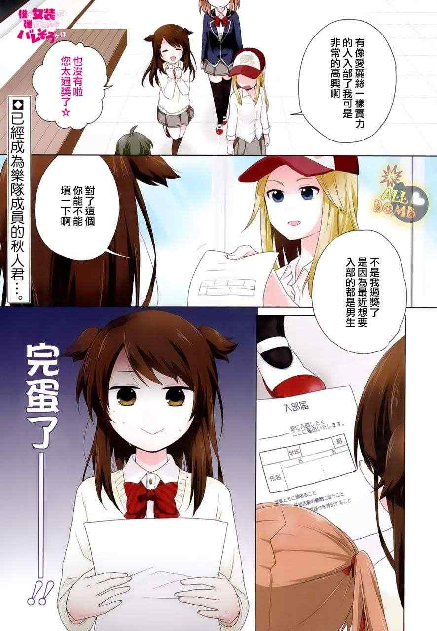 《随时会露陷的女装少年的弹奏故事》漫画 女装少年的弹奏故事 007集