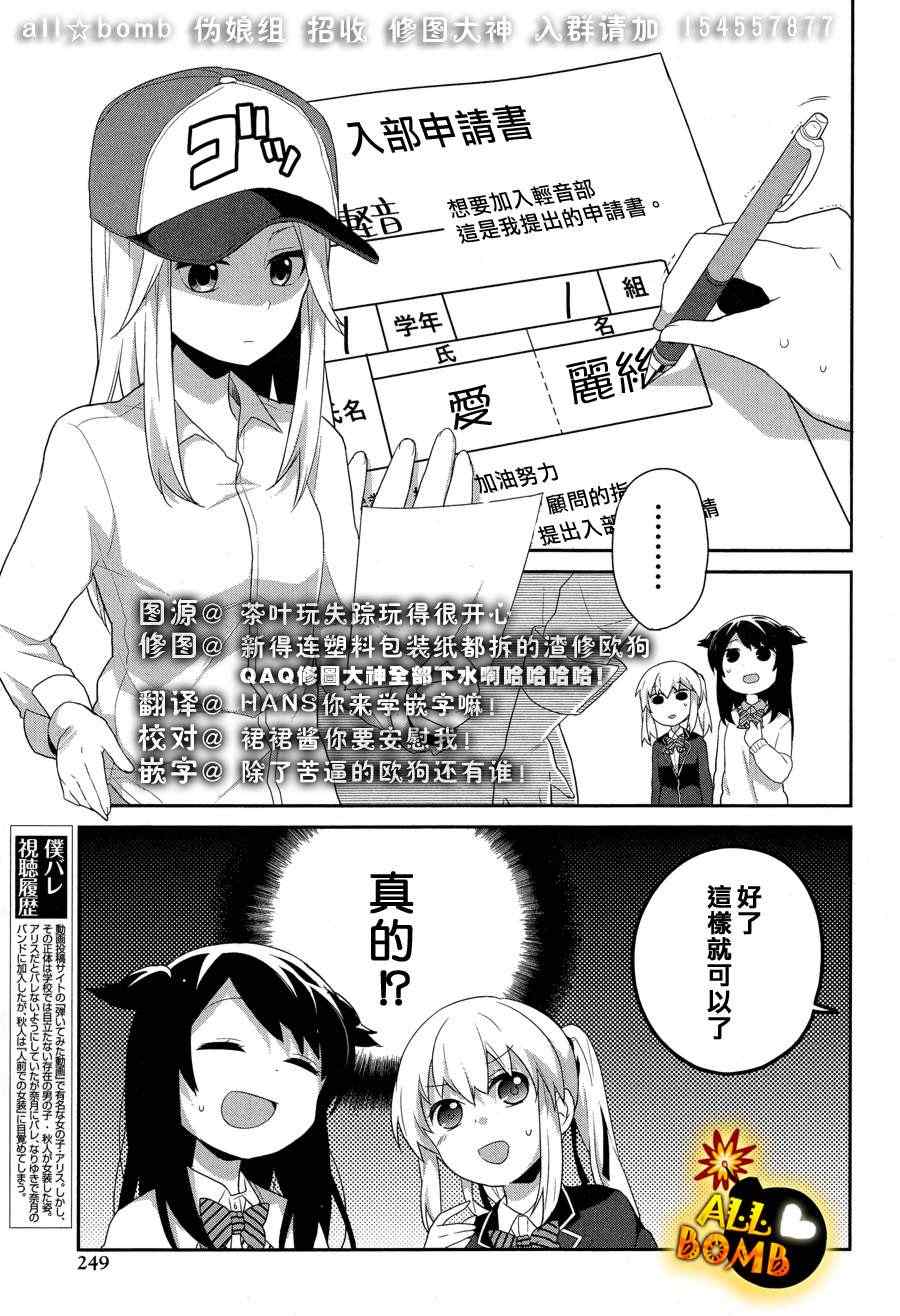 《随时会露陷的女装少年的弹奏故事》漫画 女装少年的弹奏故事 007集