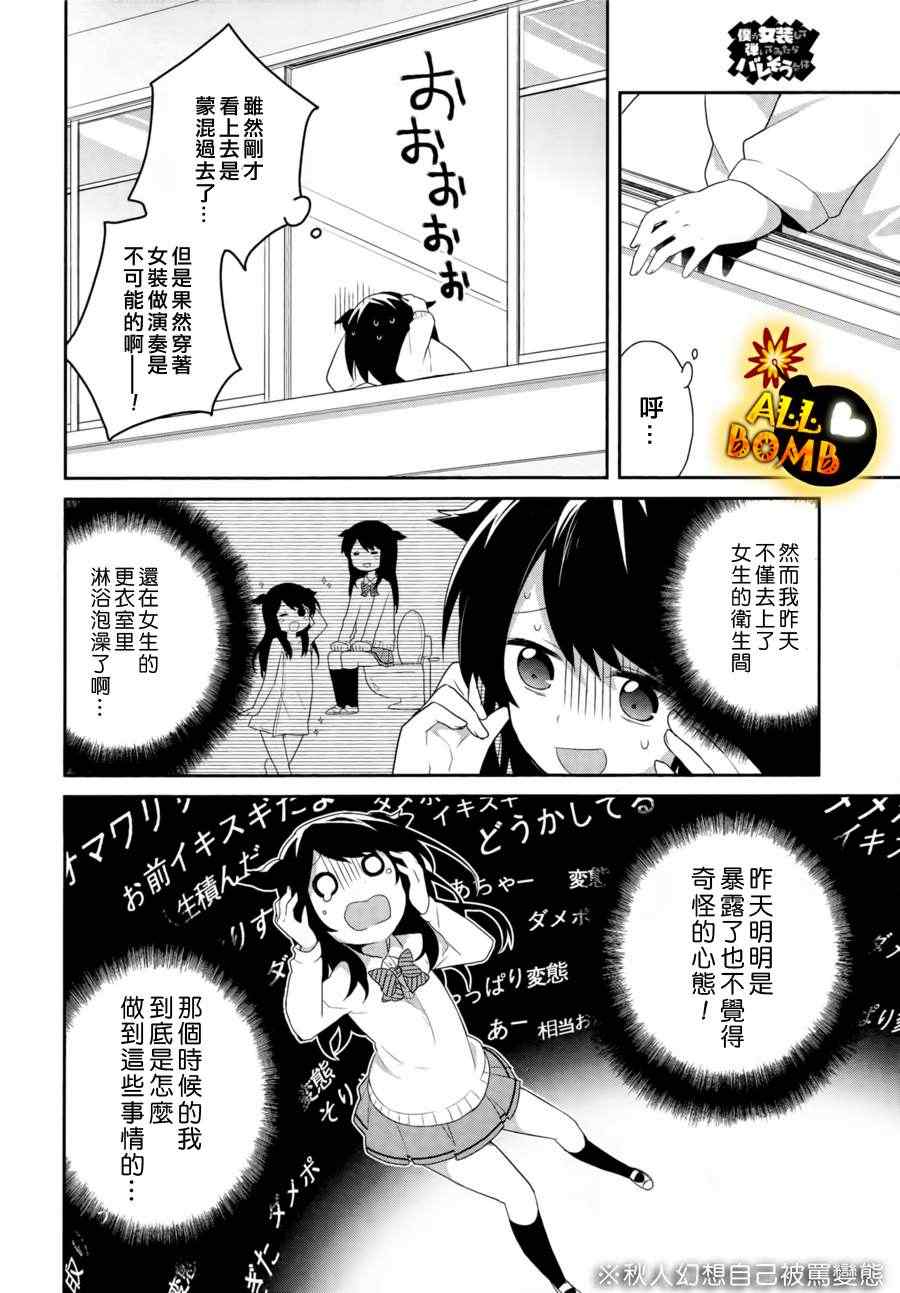 《随时会露陷的女装少年的弹奏故事》漫画 女装少年的弹奏故事 007集