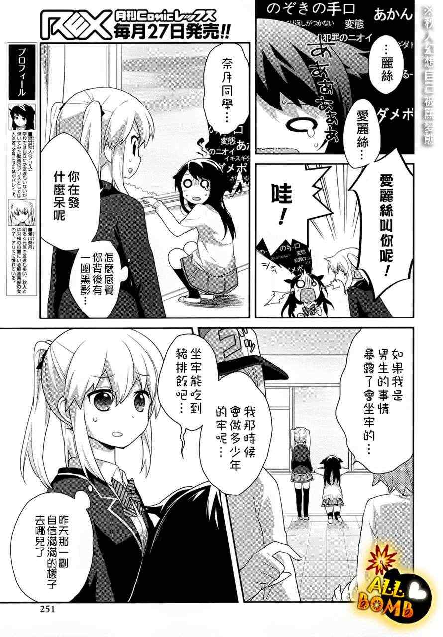 《随时会露陷的女装少年的弹奏故事》漫画 女装少年的弹奏故事 007集