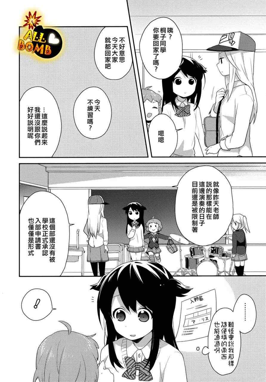 《随时会露陷的女装少年的弹奏故事》漫画 女装少年的弹奏故事 007集