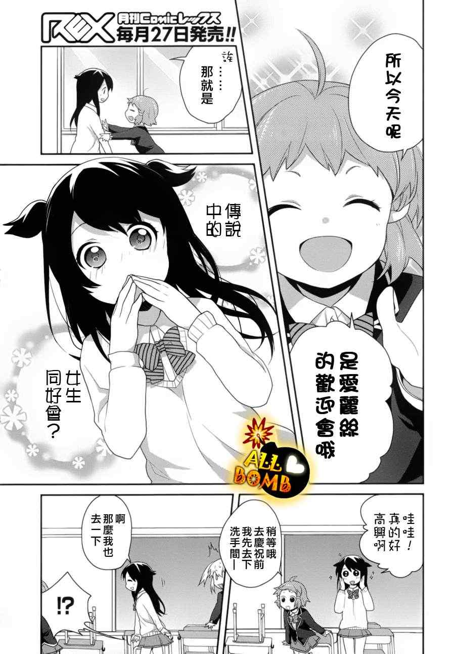 《随时会露陷的女装少年的弹奏故事》漫画 女装少年的弹奏故事 007集