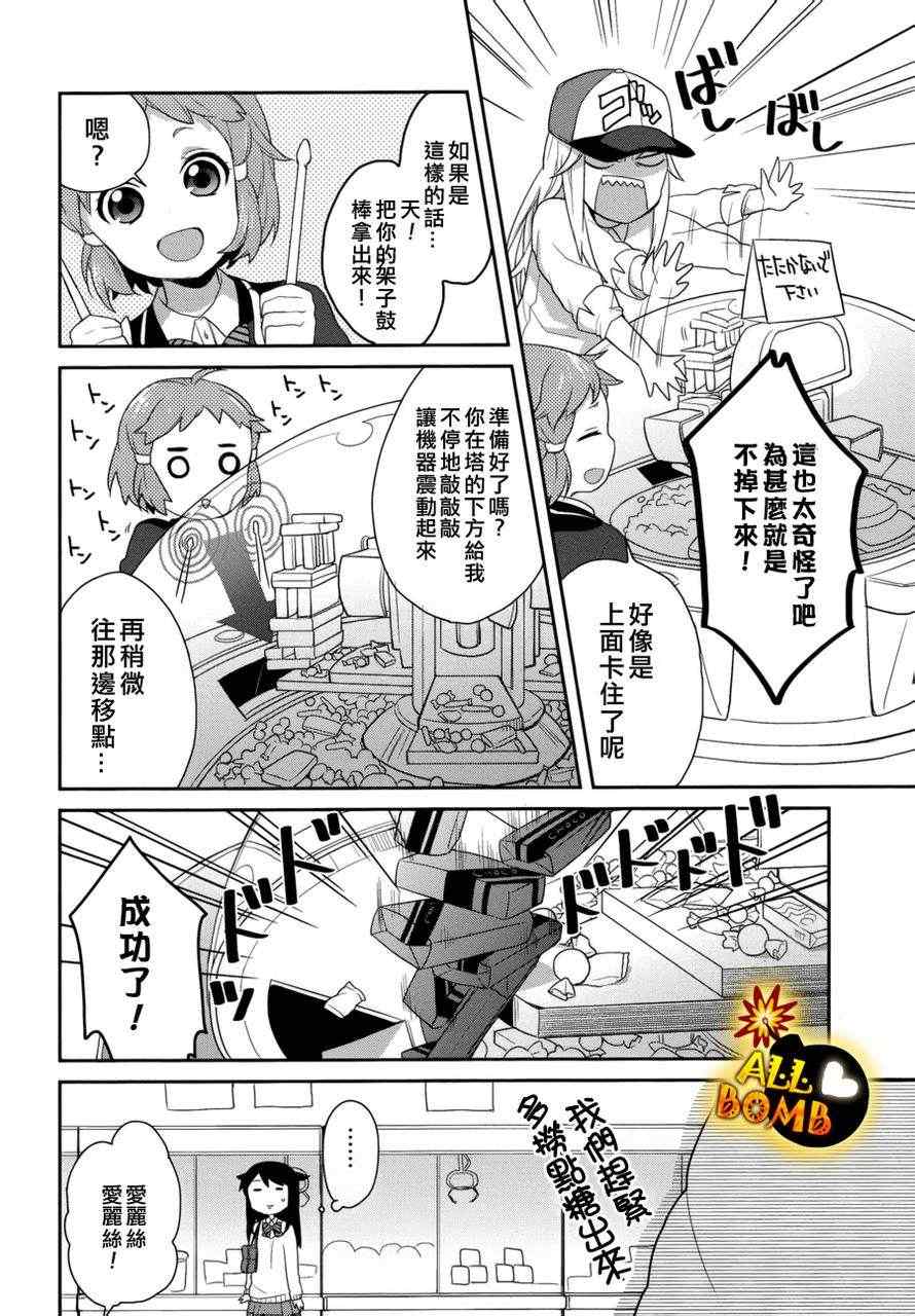 《随时会露陷的女装少年的弹奏故事》漫画 女装少年的弹奏故事 007集