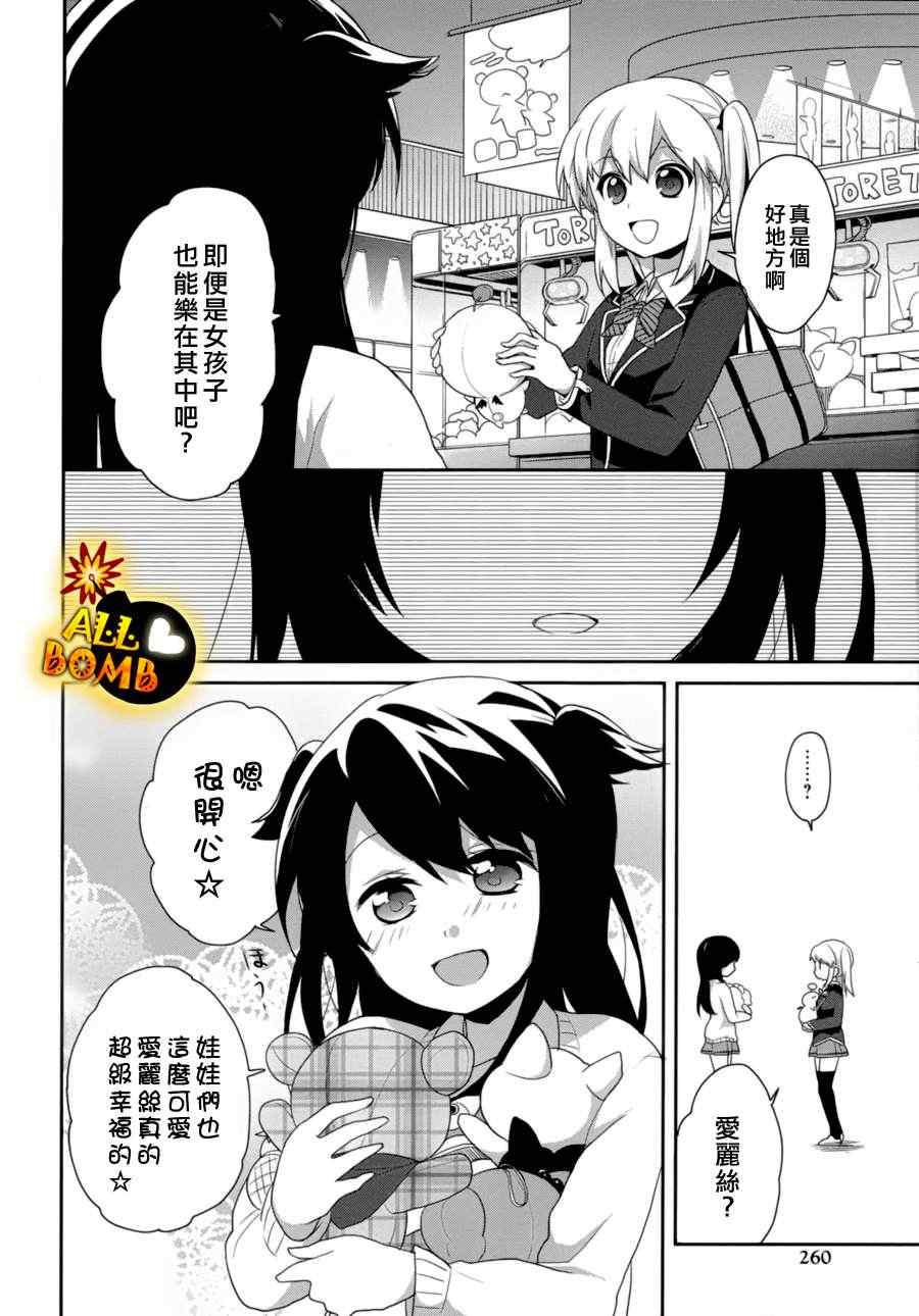 《随时会露陷的女装少年的弹奏故事》漫画 女装少年的弹奏故事 007集