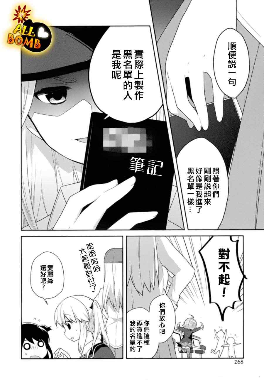 《随时会露陷的女装少年的弹奏故事》漫画 女装少年的弹奏故事 007集