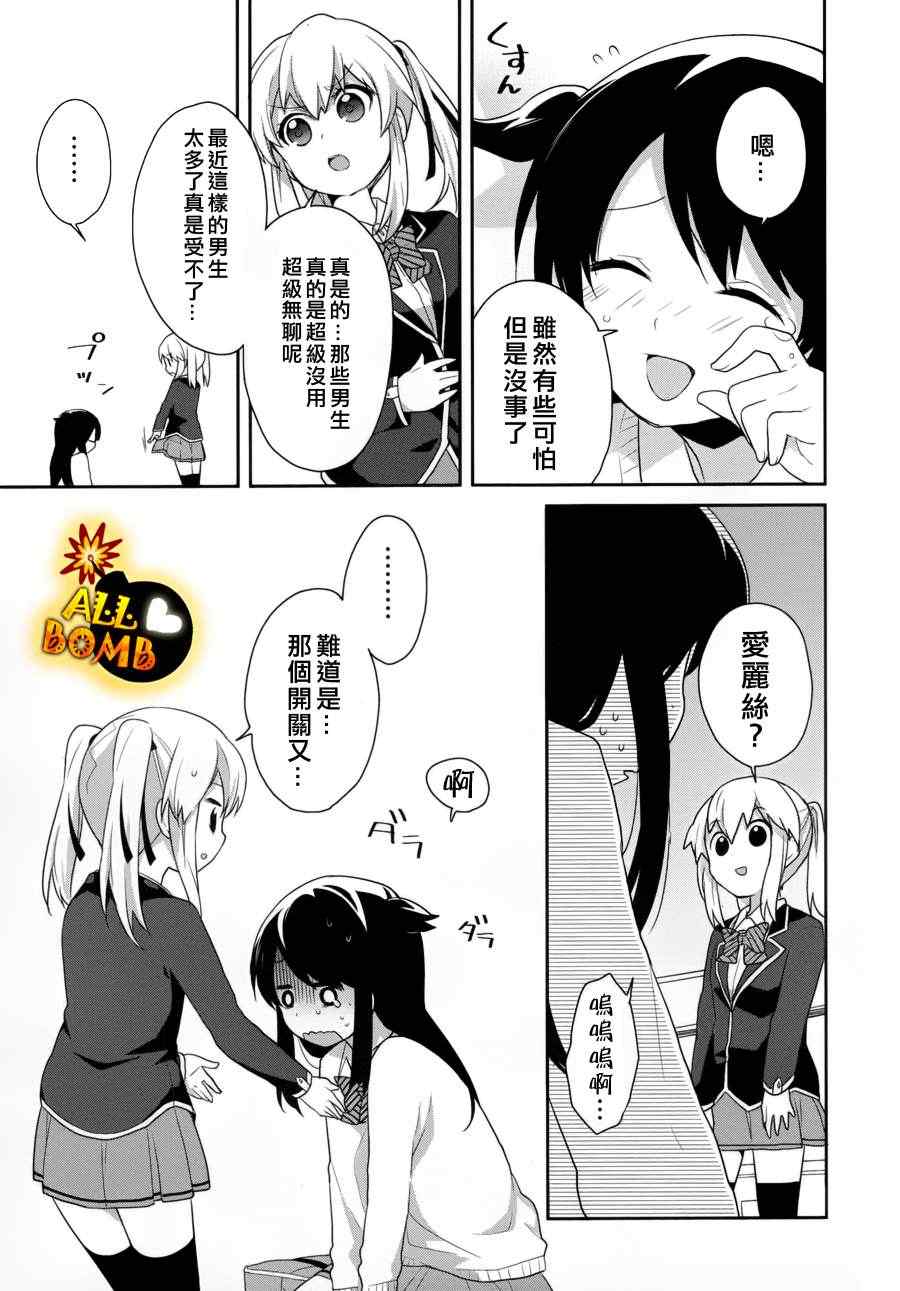 《随时会露陷的女装少年的弹奏故事》漫画 女装少年的弹奏故事 007集