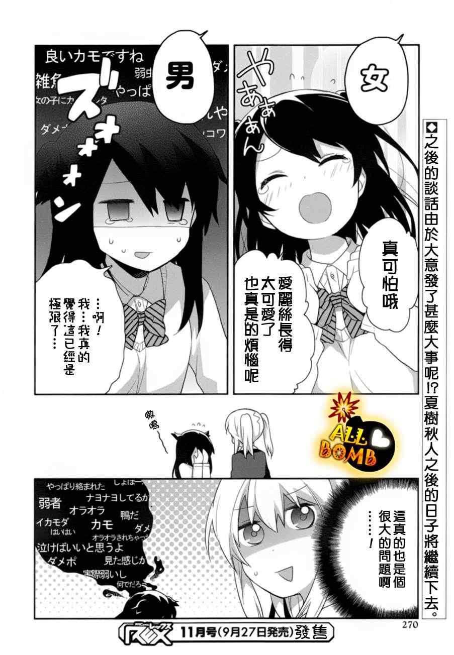 《随时会露陷的女装少年的弹奏故事》漫画 女装少年的弹奏故事 007集