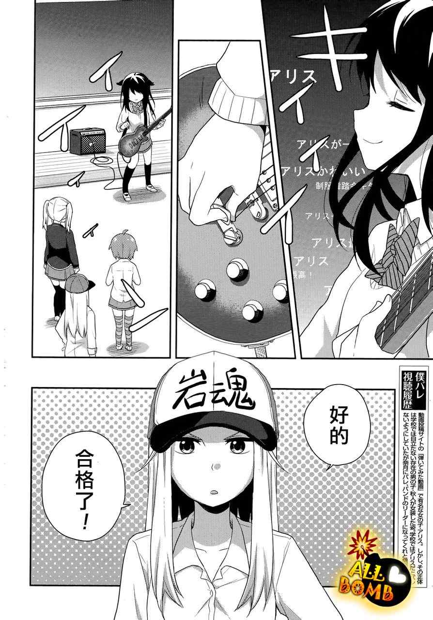 《随时会露陷的女装少年的弹奏故事》漫画 女装少年的弹奏故事 006集