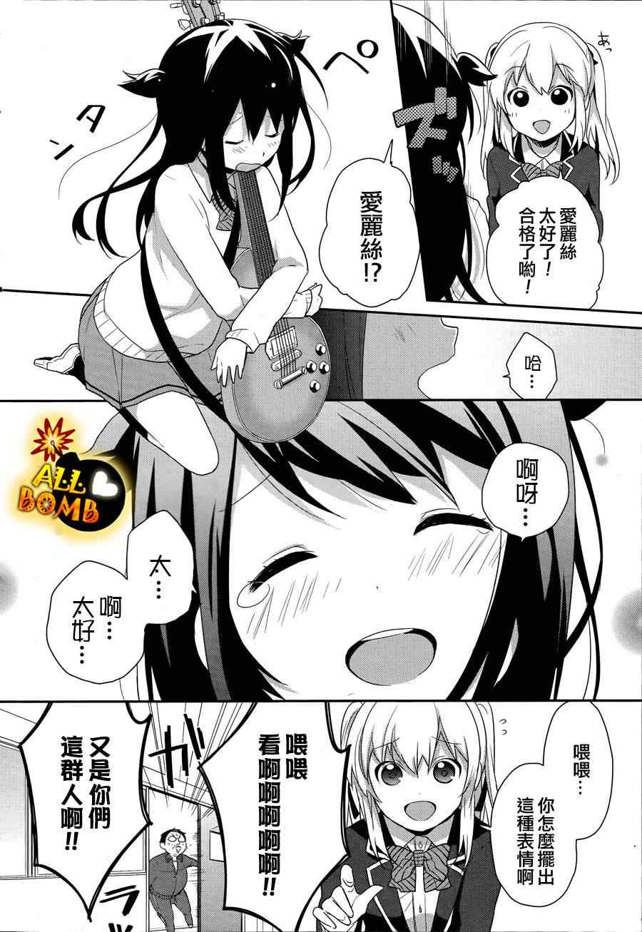 《随时会露陷的女装少年的弹奏故事》漫画 女装少年的弹奏故事 006集