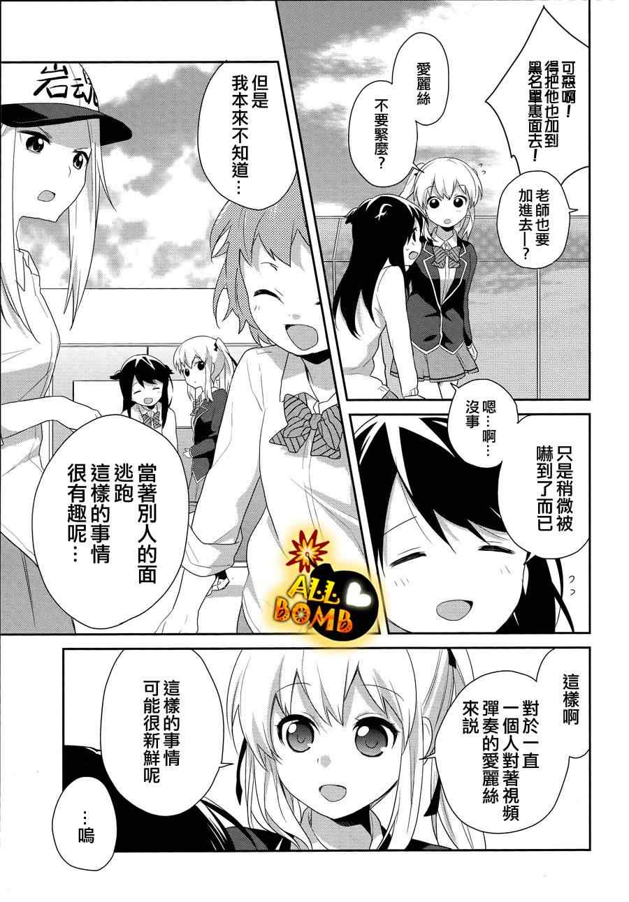 《随时会露陷的女装少年的弹奏故事》漫画 女装少年的弹奏故事 006集