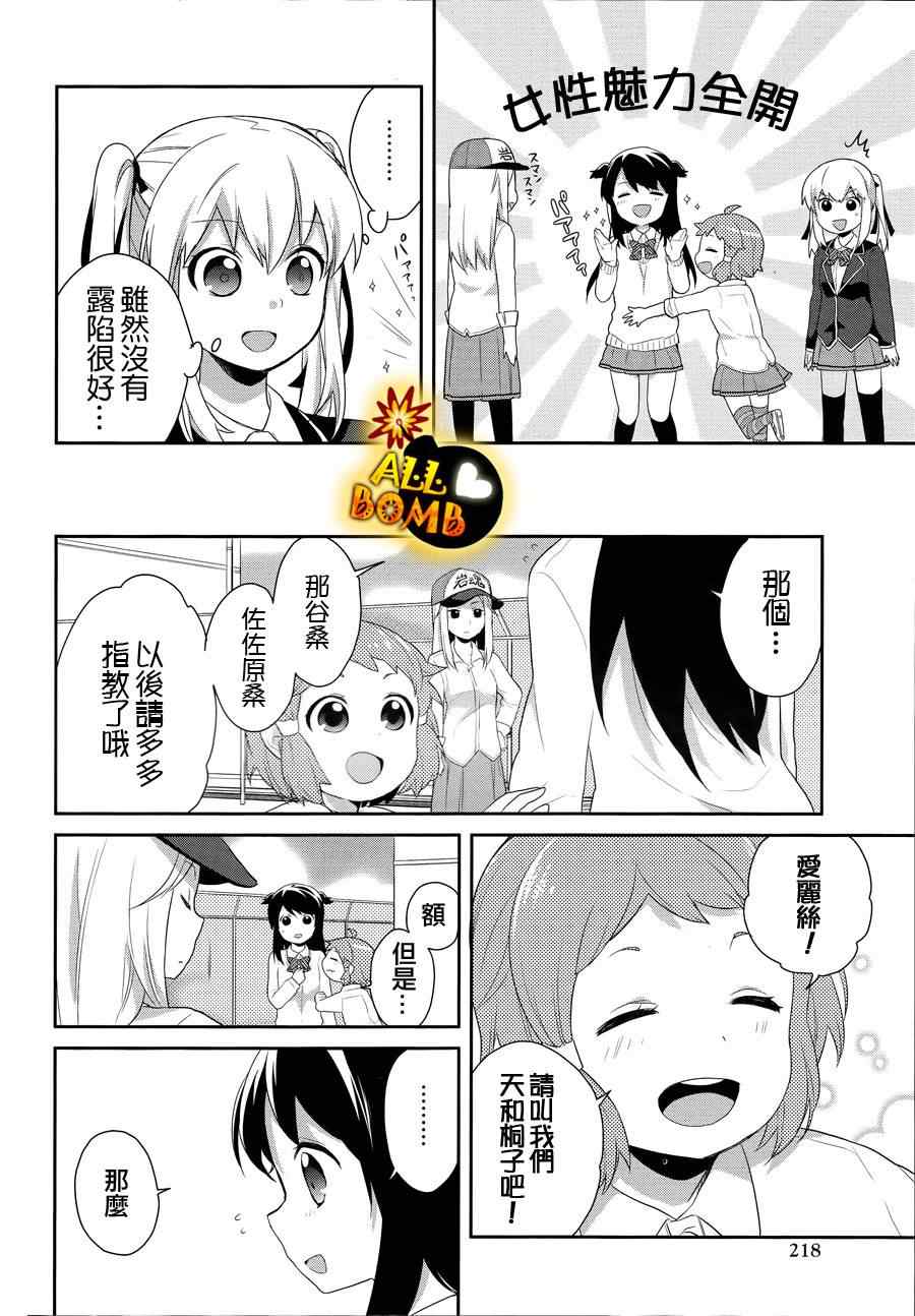 《随时会露陷的女装少年的弹奏故事》漫画 女装少年的弹奏故事 006集