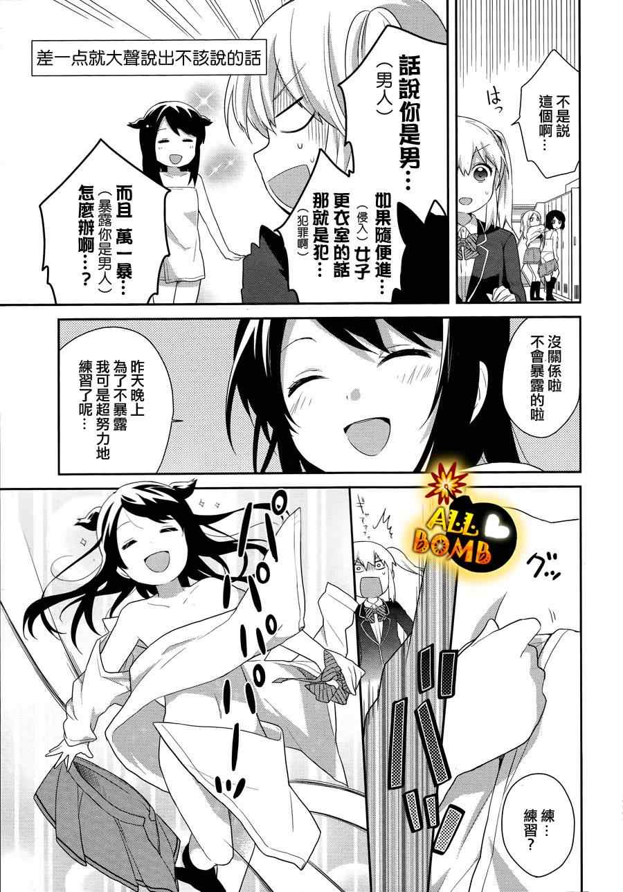 《随时会露陷的女装少年的弹奏故事》漫画 女装少年的弹奏故事 006集