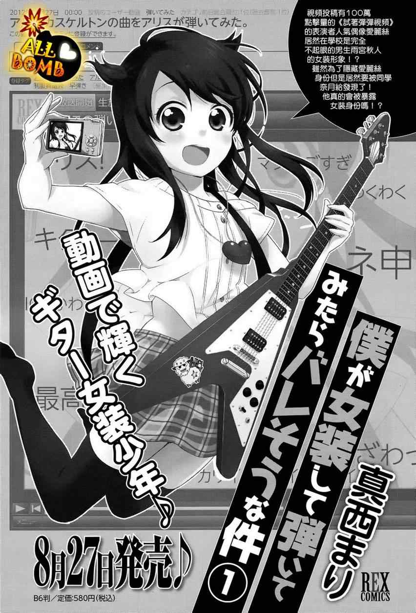 《随时会露陷的女装少年的弹奏故事》漫画 女装少年的弹奏故事 006集