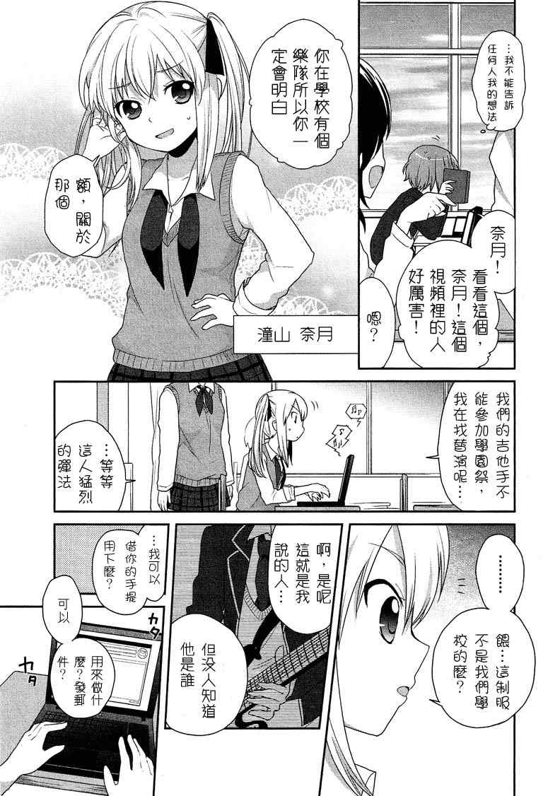 《随时会露陷的女装少年的弹奏故事》漫画 女装少年的弹奏故事 000集