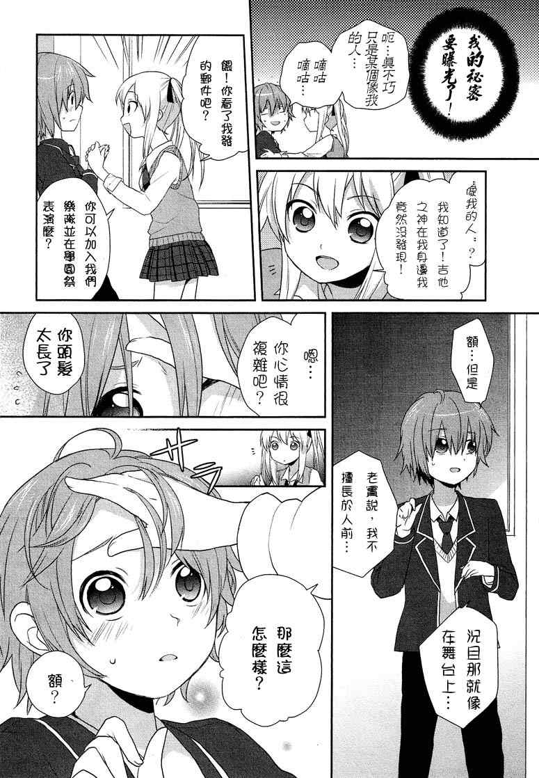 《随时会露陷的女装少年的弹奏故事》漫画 女装少年的弹奏故事 000集