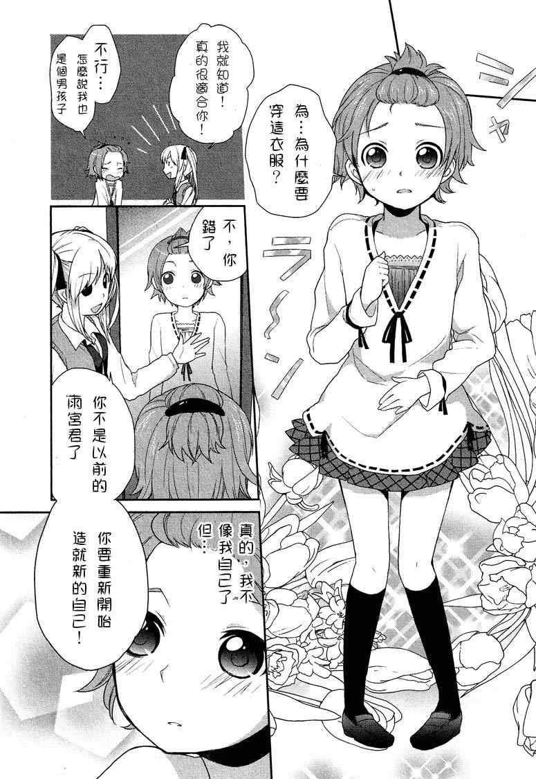 《随时会露陷的女装少年的弹奏故事》漫画 女装少年的弹奏故事 000集