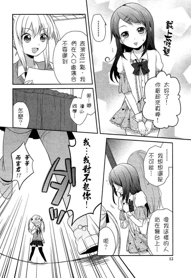 《随时会露陷的女装少年的弹奏故事》漫画 女装少年的弹奏故事 000集