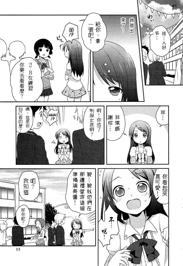 《随时会露陷的女装少年的弹奏故事》漫画 女装少年的弹奏故事 000集